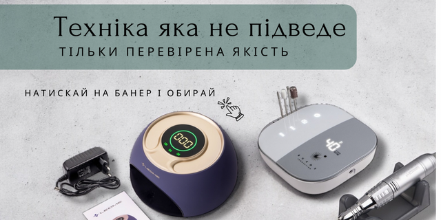 Техніка
